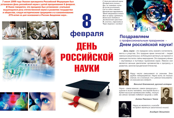 Картинка поздравления с днем науки Картинка поздравления с днем науки